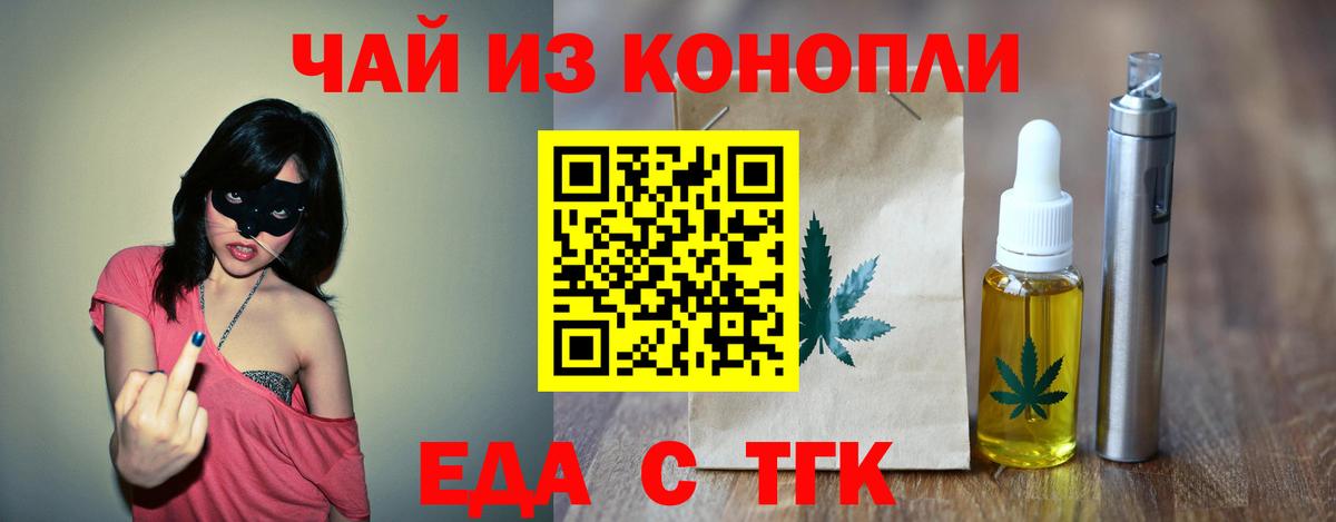 Еда ТГК марихуана  Вход с VPN  Скопин 