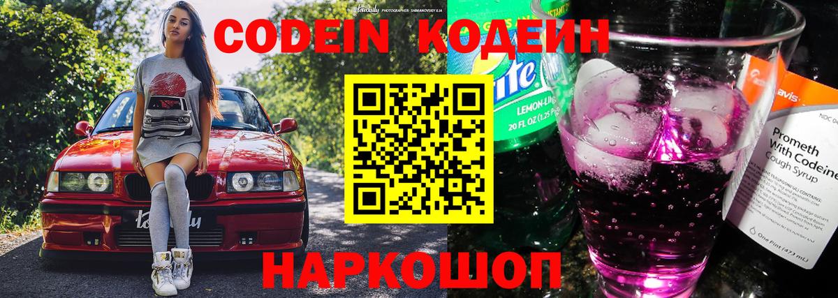 Кодеиновый сироп Lean напиток Lean (лин)  Вход с VPN  Скопин  Кодеиновый сироп Lean Purple Drank 