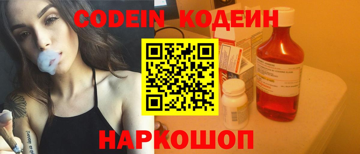 Кодеиновый сироп Lean напиток Lean (лин) Скопин