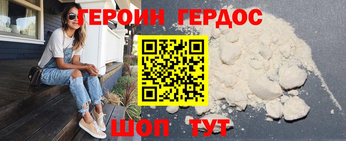 Героин хмурый Скопин