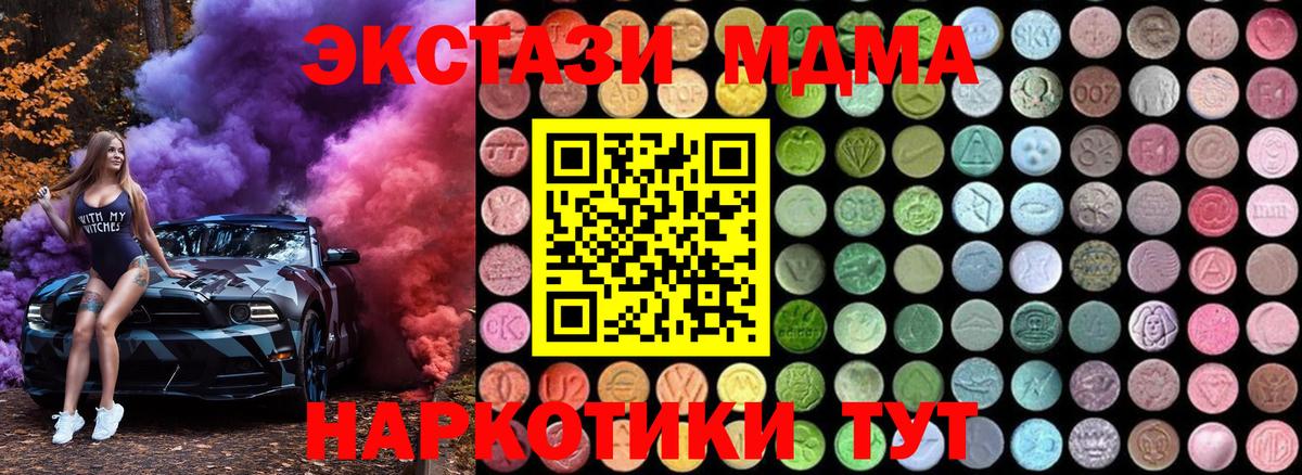 МДМА молли  Вход с VPN  Скопин  MDMA crystal 