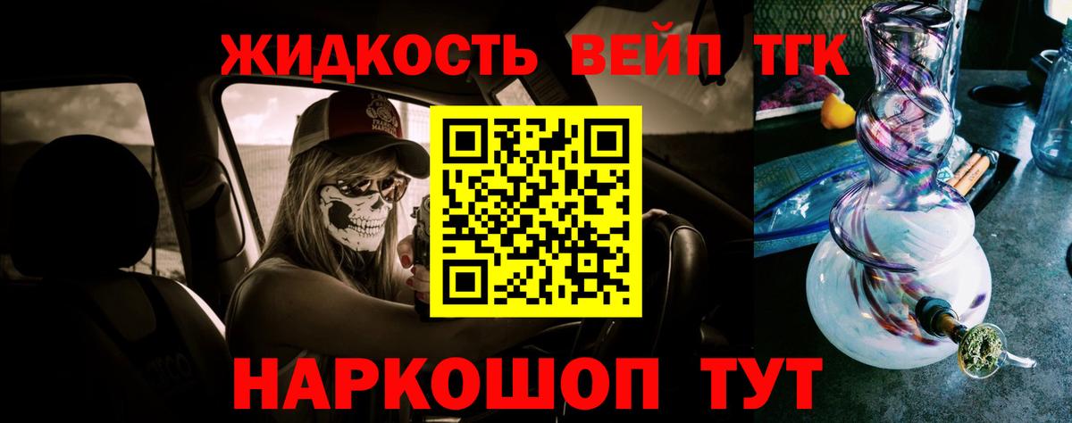 дарнет шоп  Вход с VPN  Скопин  Дистиллят ТГК жижа 