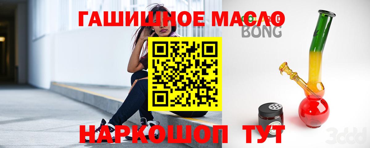 Дистиллят ТГК гашишное масло Скопин